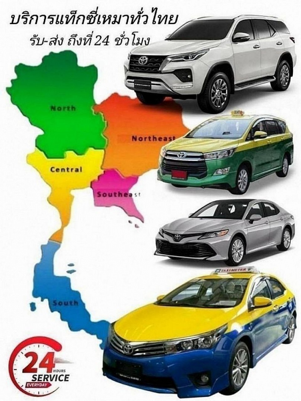 เหมารถพร้อมคนขับ